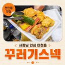 대전전집 꾸러기스넥 후기｜엑스포코아전집, 도시락 2단 채운 집