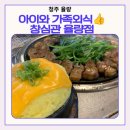 참맛있는고기집 | 율량동맛집 창심관 율량점ㅣ꽃삼겹이 맛있는 율량동 고기집 후기