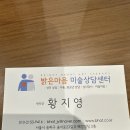 밝은마음미술상담센터