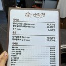 정 | [부산 동래 맛집] 안락정 솔직후기