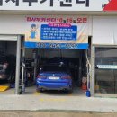 김사부 카센터 이미지