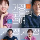 [예고편] ‘가장 보통의 연애(2019)’ - 배우: 공효진, 김래원 이미지