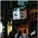 토방집 이미지