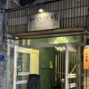 유천동그집