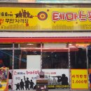 테마스포존 이미지