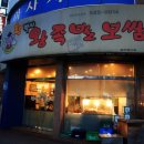 황박사왕족발보쌈 네이버블로그