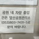 앞산공원관리소 내 이미지