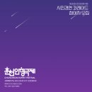 제36회 춘천인형극제 이미지