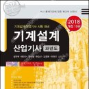 건설기계설비/일반기계기사 필답형 실기(위을복 저),기계설계산업기사 과년도 책 팝니다. 이미지