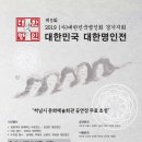 하남문화예술회관전시장 동행미디어 시대
