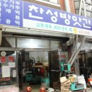 찬성방앗간 이미지