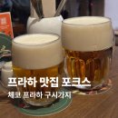 시가지도 | 체코 프라하 구시가지 맛집 포크스 예약없이 방문 후기