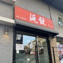 지에스(GS)25용곡삼거리점 | [홍대 맛집] 연남동 연교2호점 후기 | 어향가지덮밥·꿔바육·성젠바오 맛집, 연남동 중식 맛집