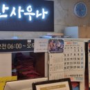 무한사우나 이미지