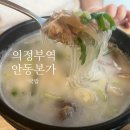의정부국밥맛집.의정부역 안동본가국밥 소주한잔
