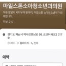 마일스톤소아청소년과의원 이미지
