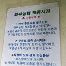 와부농업협동조합 하나로마트 이미지