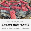 참숯한우갈비타운