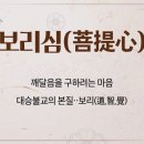 보리심