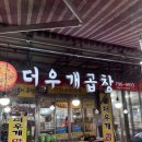 와구이닭은근바베큐 | 덕풍시장 먹거리 더우개곱창 야채곱창 와구이닭 전기구이 통닭바베큐 포장후기