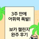 신양초등학교 | 구래동 초등 중등 영어 단어 특강 - 3주 만에 어휘력 폭발! 캐리영어교실 보카 챌린지 완주 후기
