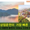 한태양광발전소 이미지