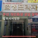 법무사서정한