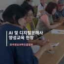 한국교육정보진흥협회 | 제주 AI 강의｜한국정보과학진흥협회 AI 및 디지털문해사 강사 양성 교육 과정 후기