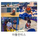 웰츠분식 | 대전 대형 키즈카페 아틀란티스 : 7개월 아기랑 내돈내산 솔직후기