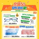 으뜸50안경 김해율하점 이미지