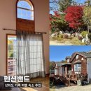 펜션밴드 | 강화도가족펜션 추천! 가을 여행 숙소 후기 | 펜션밴드