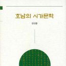 호남의 시가문학을 연구하는 시각을 이해하다! 이미지