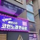 스타코인 노래연습장 이미지