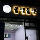 쫄랭쫄랭 네이버블로그