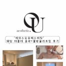 제이스오유에스테틱