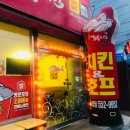화통치킨 점촌1호점 이미지