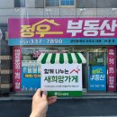 정우공인중개사사무소 이미지