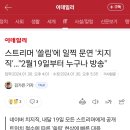 예상보다 일찍 정식 서비스 오픈하는 치지직 이미지