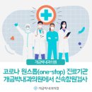 개금박내과의원 이미지