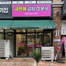 원주 혁신도시 김밥 맛집 금은애 김밥(내 돈 내 산)