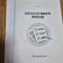 [SH행복주택] 23년 2차 공덕동 크로시티 17형 당첨 후기_3.세대방문