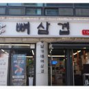 임가네뼈삼겹 청주맛집