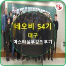 유레카부동산중개 | 중개실무 사관학교 "네오비"강의 후기
