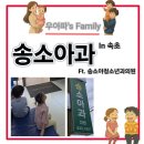 송소아과의원 이미지