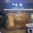 스시미노