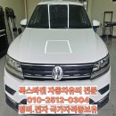 섬광유리 | 일산자동차유리 폭스바겐 티구안전면유리교체 작업후기입니다.