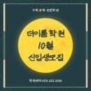 더이룸학원 이미지