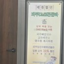 파주 맛집 l 파주뼈칼국수 교하제면소 서울근교 드라이브 주말웨이팅 캐치테이블 꿀팁 주차장
