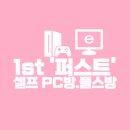 카카오PC방 | 경기 수원시 권선구 곡반정동 PC방 베스트4 추천