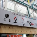 동원소국밥
